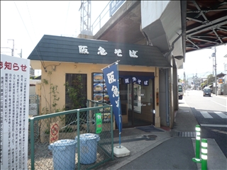 阪急そば_t.jpg